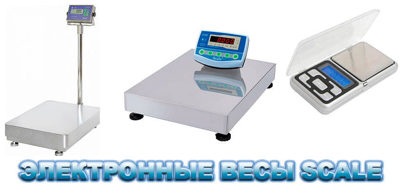 Электронные весы Scale оптом